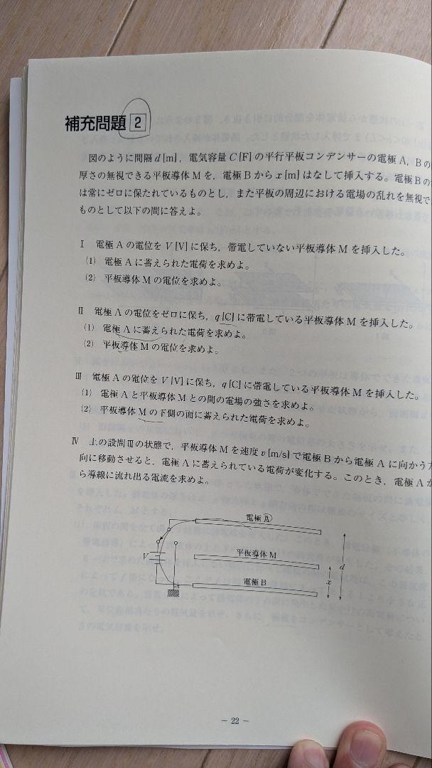 東大特進コース苑田尚之先生の東大物理通年テキストと板書ノート