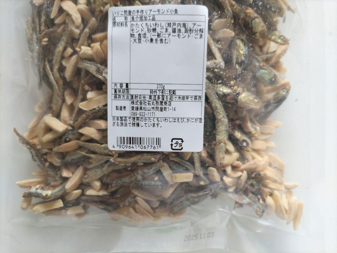福袋・半額ポスター - クリーニング屋さん専用の通 新しく入荷しました♡】手作りアーモンド小魚370g - メルカリ Confectionery