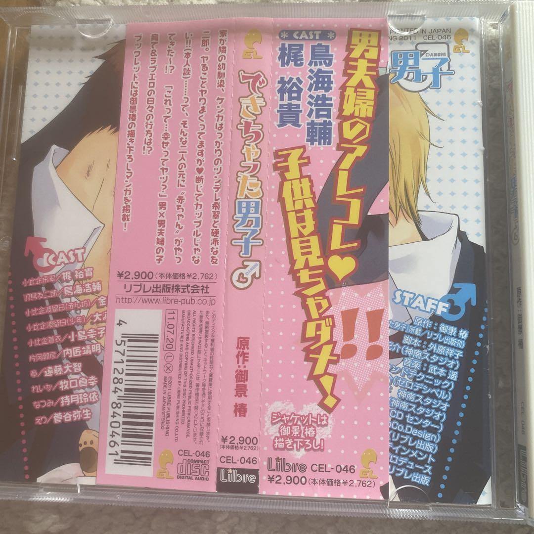 「できちゃった男子」ハングリー編　他　6枚セット　全帯つき