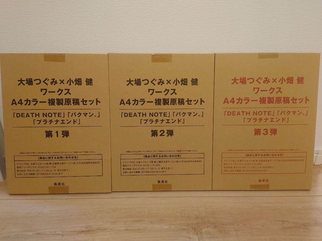 大場つぐみ×小畑健ワークス カラー複製原画セット