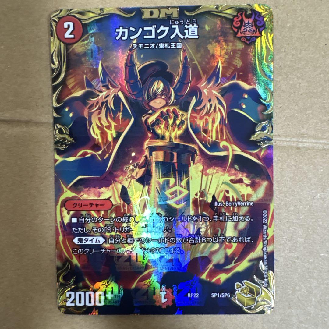カンゴク入道 金トレジャー 4枚