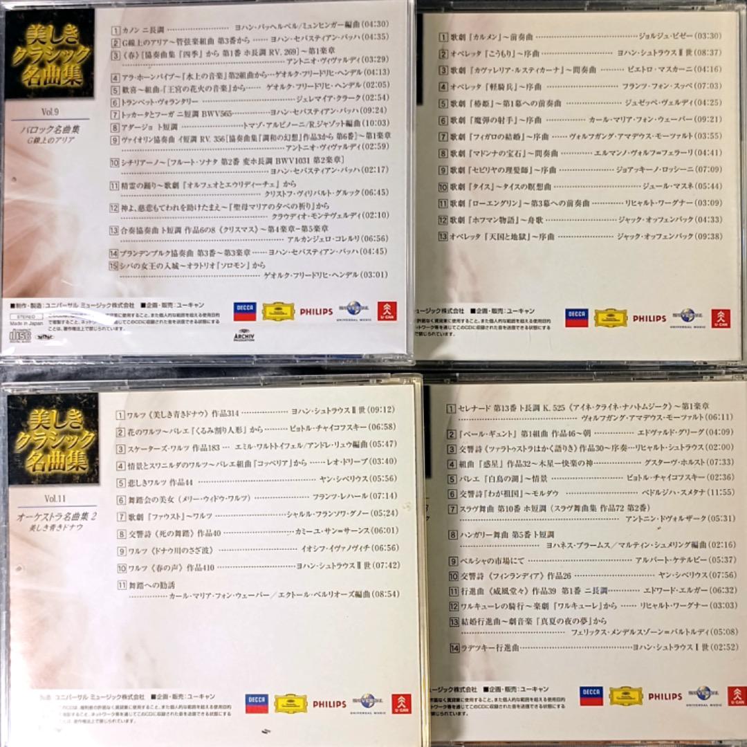 V.A. 「美しきクラシック名曲集」 美しきクラシック名曲集 CD全18巻 ｜【公式】ユーキャンの通販