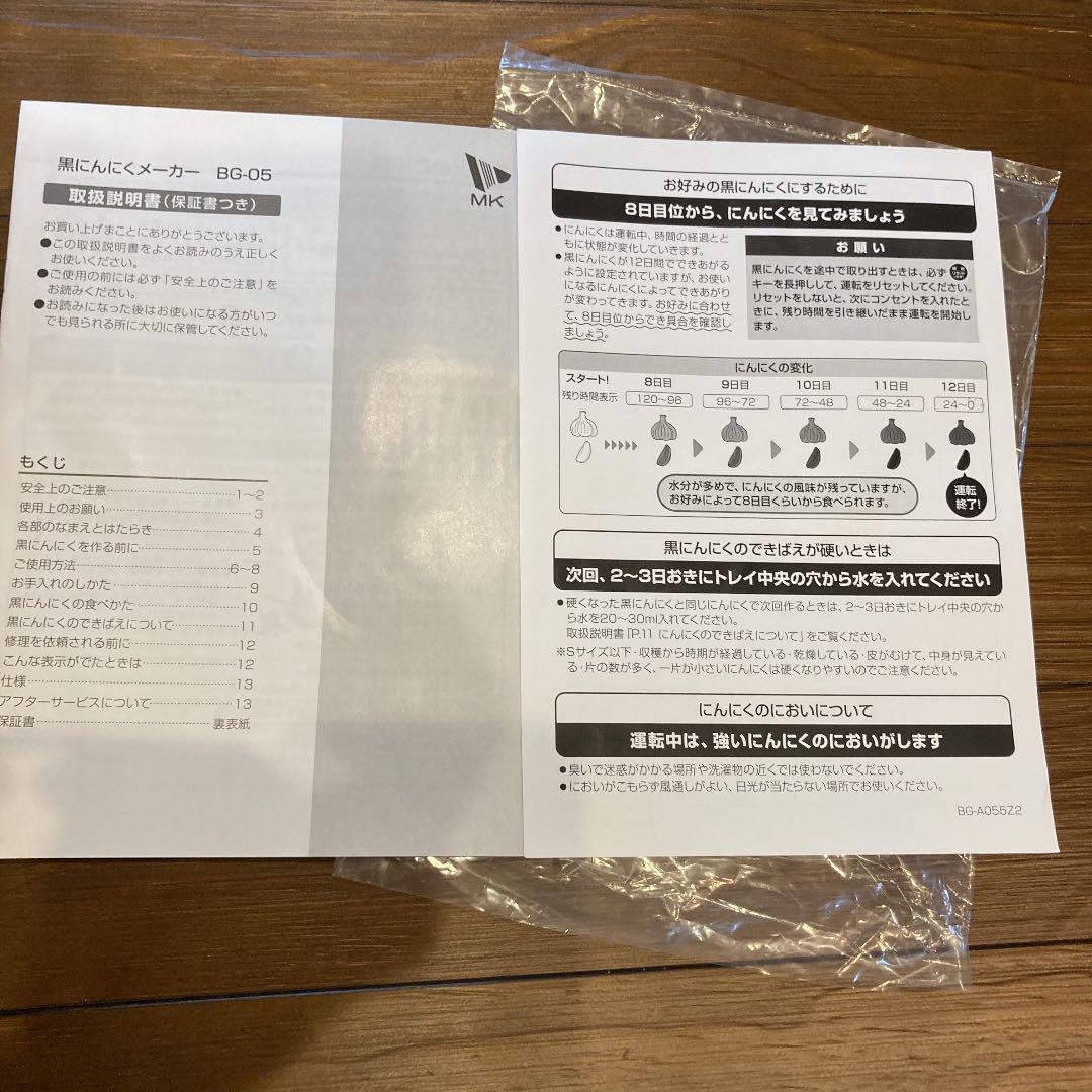 国産超歓迎 黒ニンニクメーカーBG-05 QUNRS-m57562635668 得価お買い得