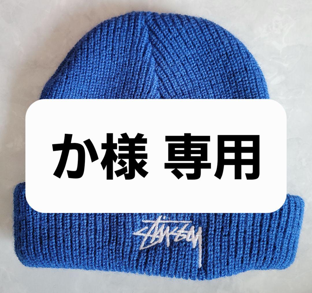 STUSSY ステューシー ニットキャップ