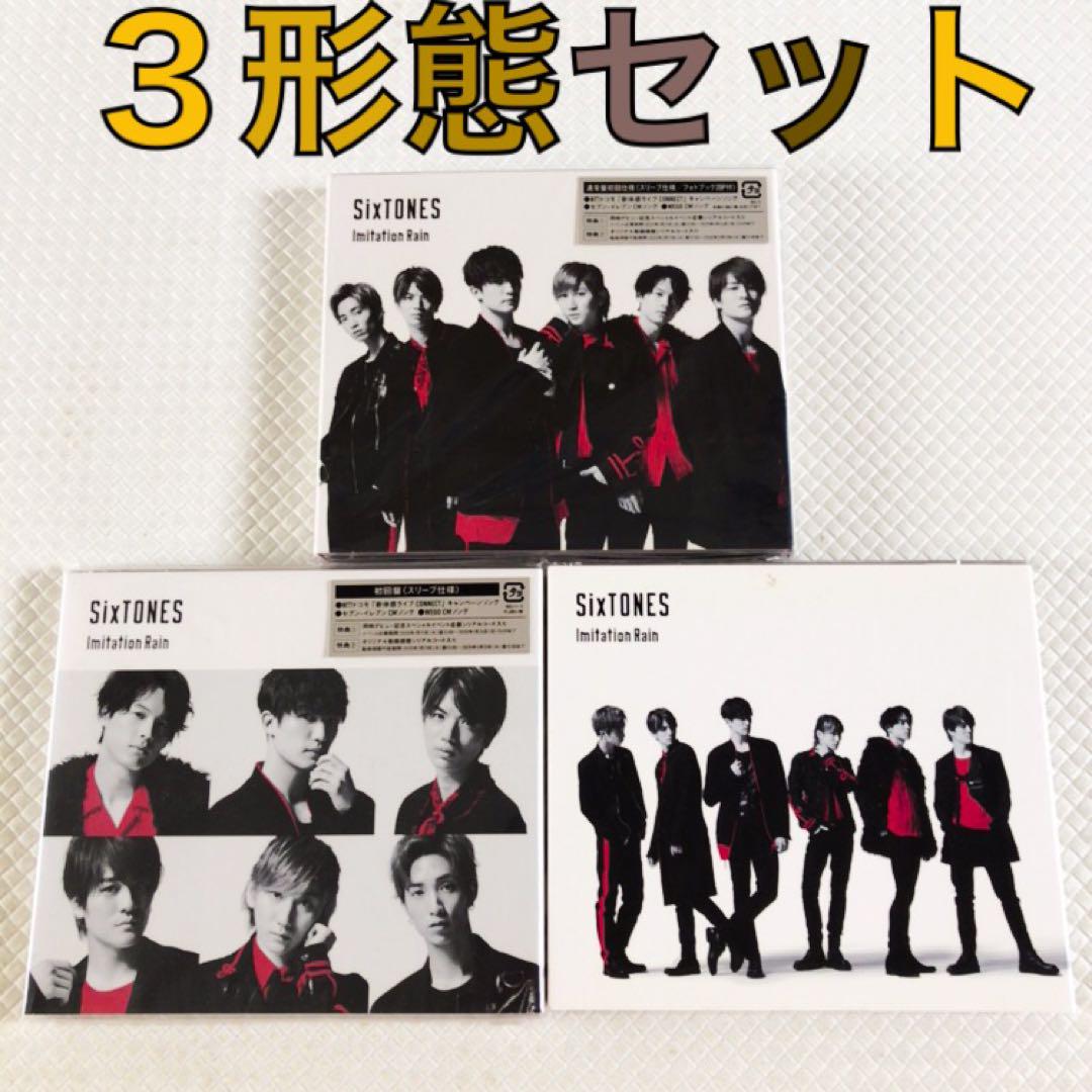 SixTONES CDまとめ売りImitation Rain 1st ３形態 3形態セット】SixTONES『imitation rain』 s2327d - メルカリ