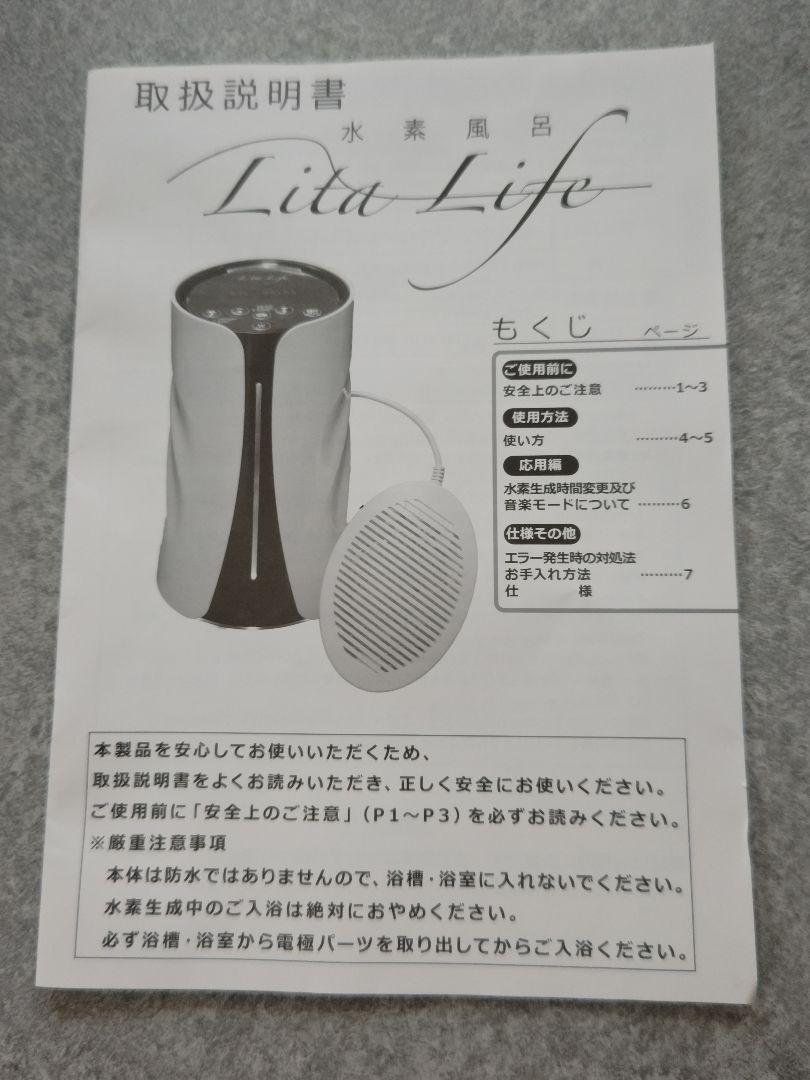 水素風呂リタライフ