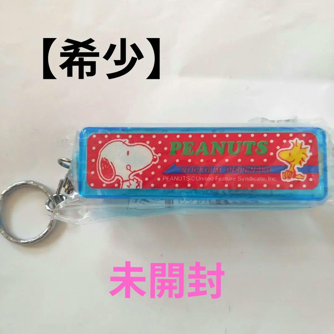 当時物　レトロ　PEANUTS SNOOPY 　ガムディスペンサー キーホルダー
