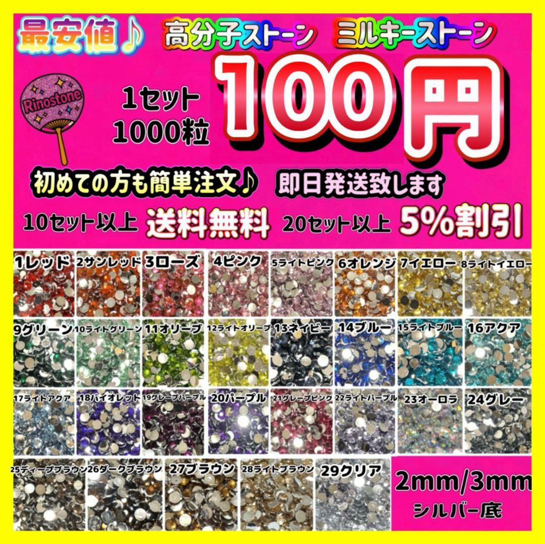 ミルキーストーン