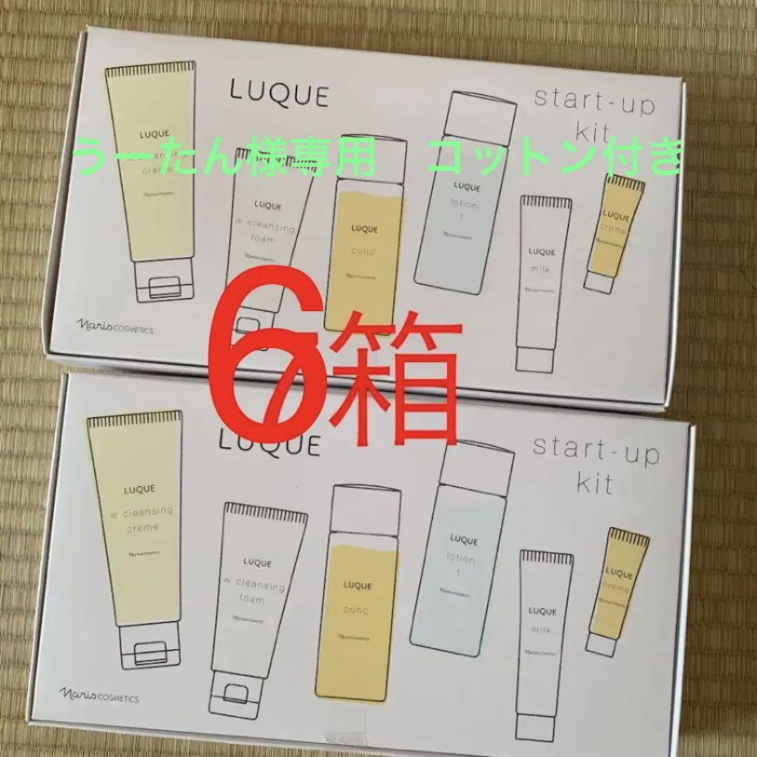 ナリス　ルークエセット　6セット