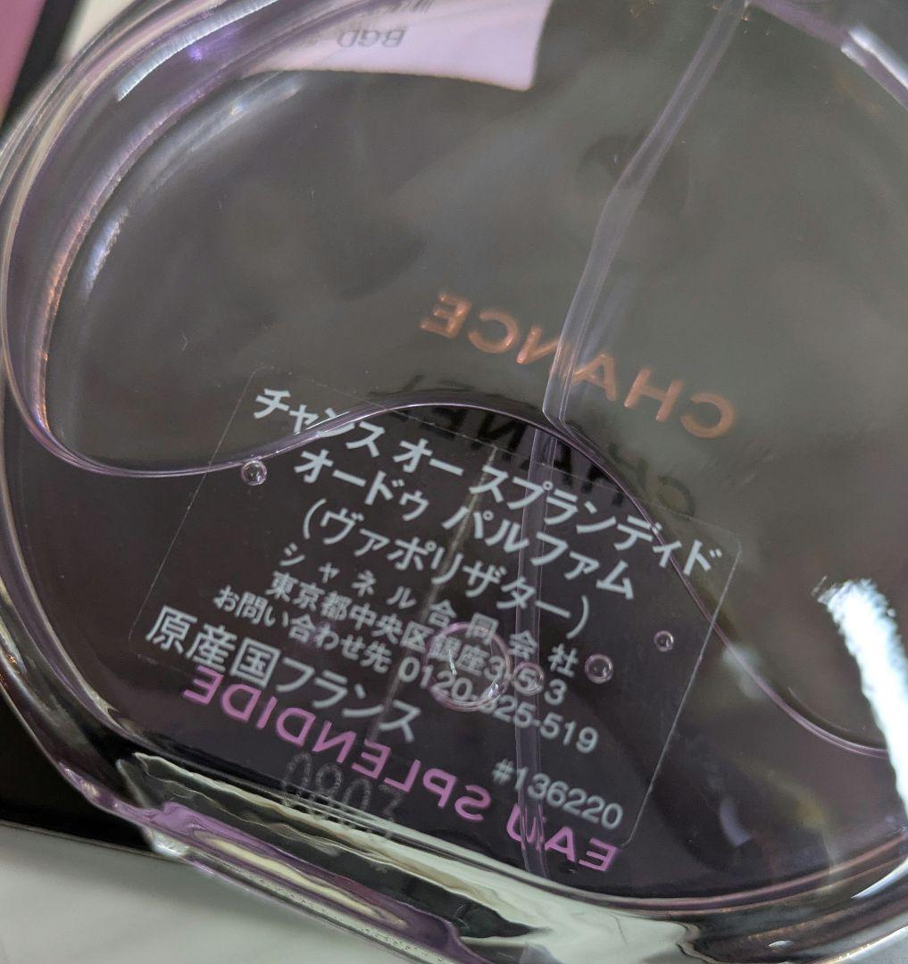 シャネル　オースプランディド　100ml　香水