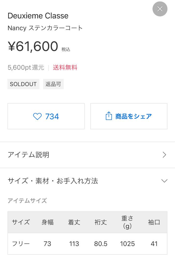 Deuxieme Classe Nancyステンカラーコート 新品未使用 - zimazw.org Deuxieme Classe Nancyステンカラーコート 新品未使用 - zimazw.org