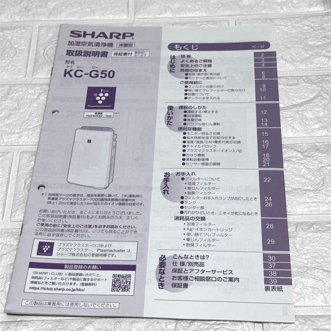SHARP 空気清浄機 KC-G50-W 2018年製