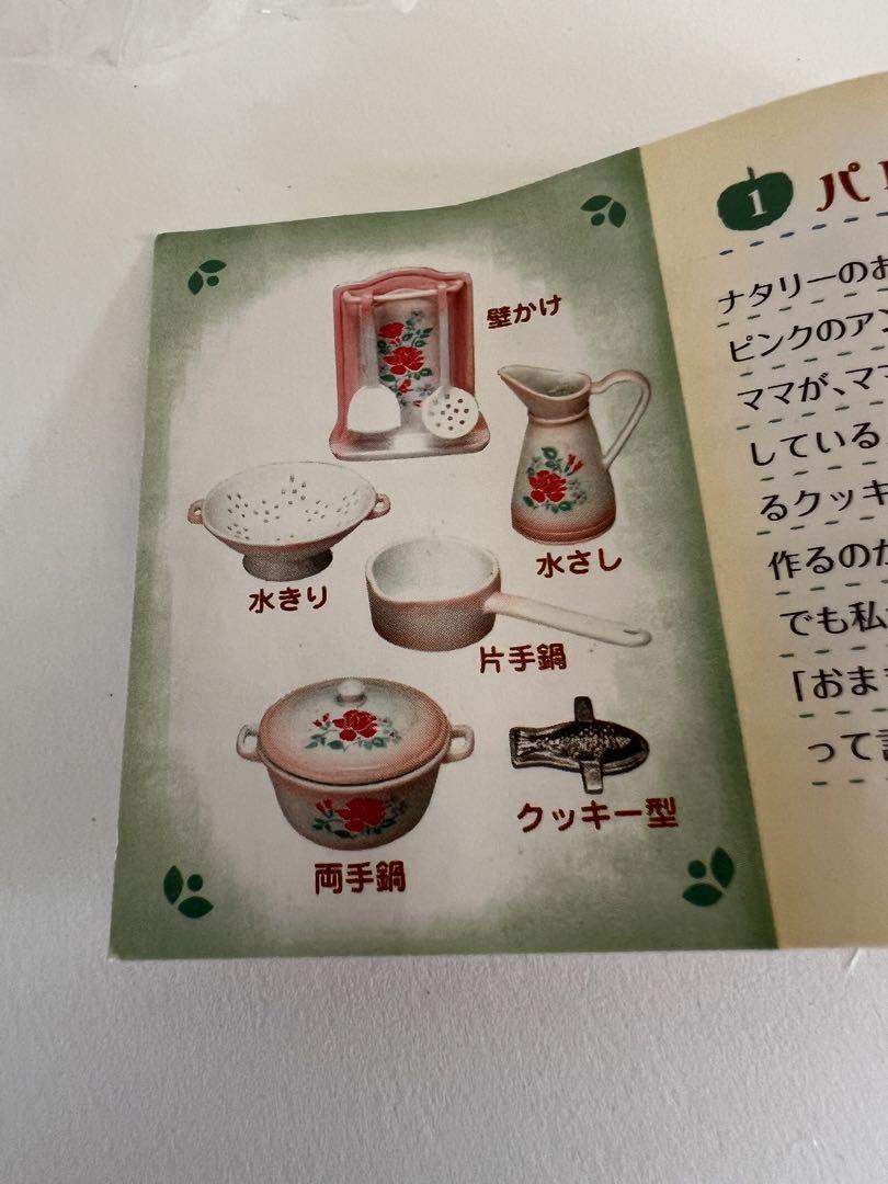 リーメント ナタリーちゃんのフレンチ雑貨 「パリのキッチン