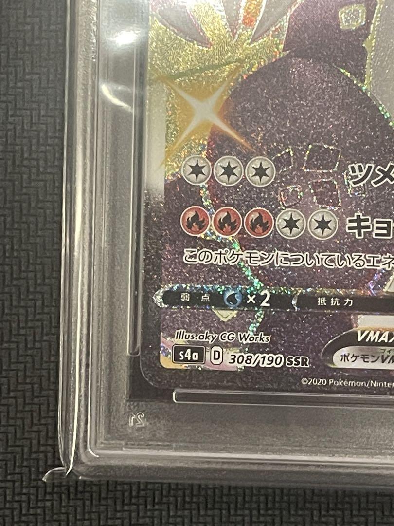 ポケモンカード　リザードンvmax ssr PSA10