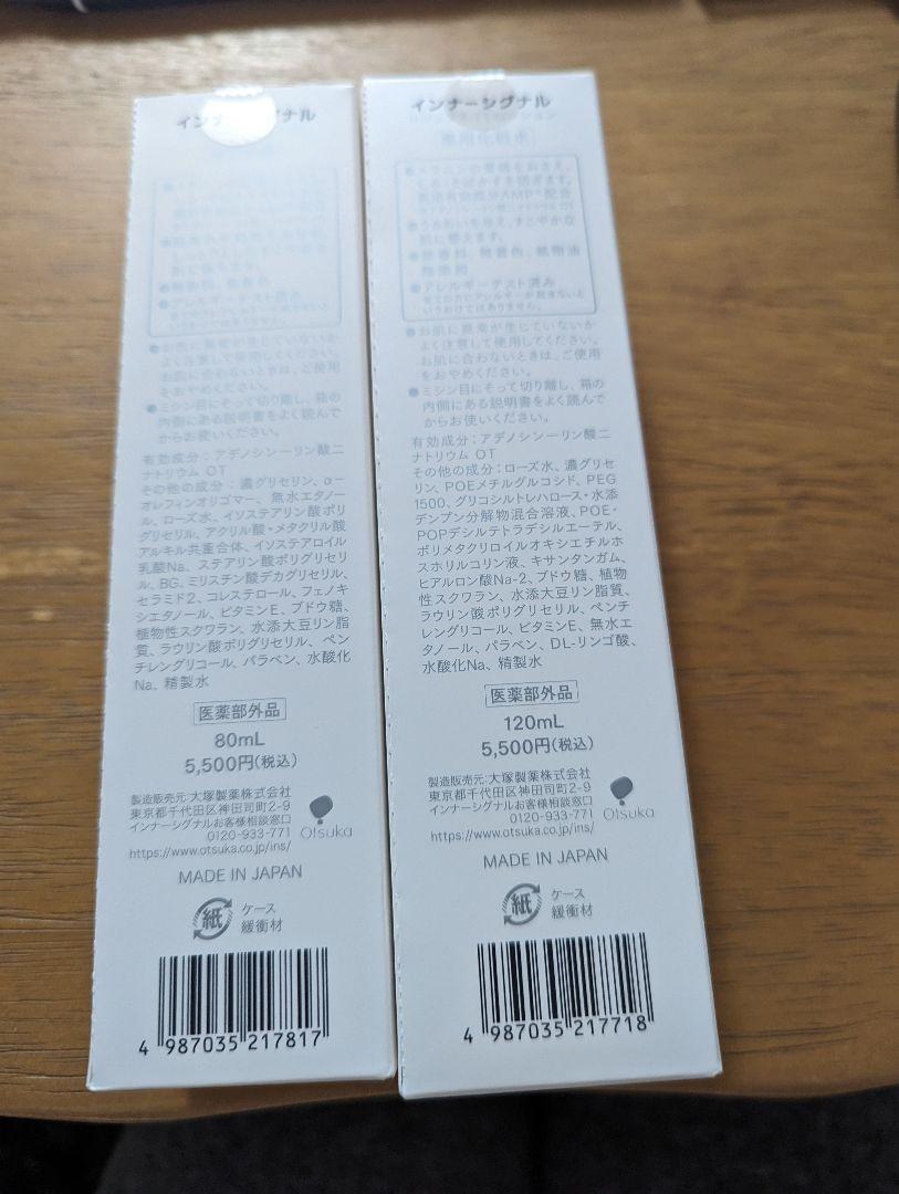 インナーシグナル リジュブネイト ローション  120mlとミルク 80ml