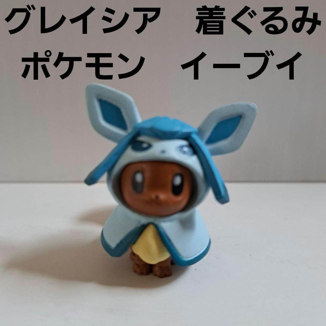 海外ポケモンセンター限定 イーブイと仲間たちの午後 フィギュア グレイシア 楽天市場】海外ポケモンセンター限定 アフタヌーン イーブイ