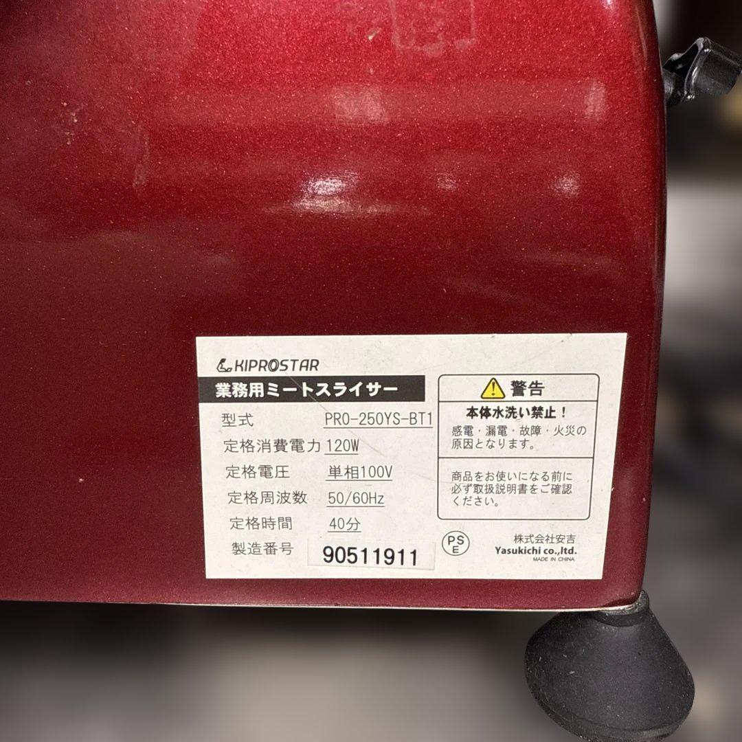 【お値下げ】キプロスター 業務用 ミートスライサー PRO-220YS-B1