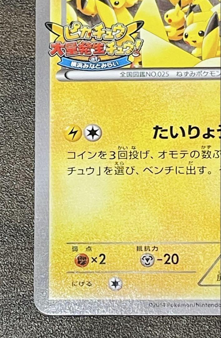 2014年 ポケモンカード トレッタ付き ピカチュウ たいりょうはっせい!?