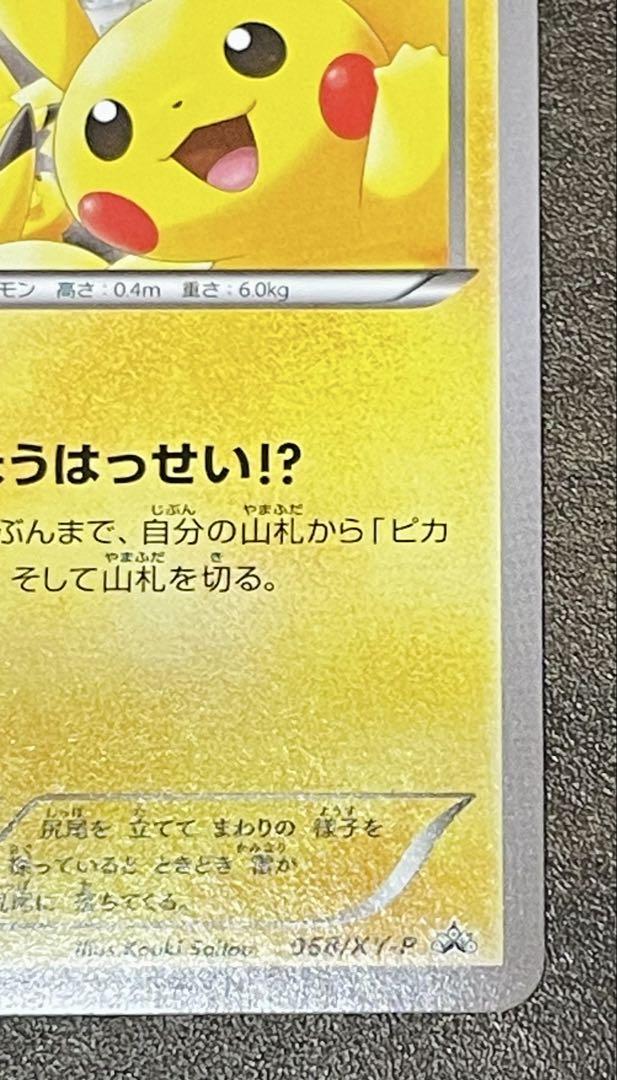 2014年 ポケモンカード トレッタ付き ピカチュウ たいりょうはっせい!?