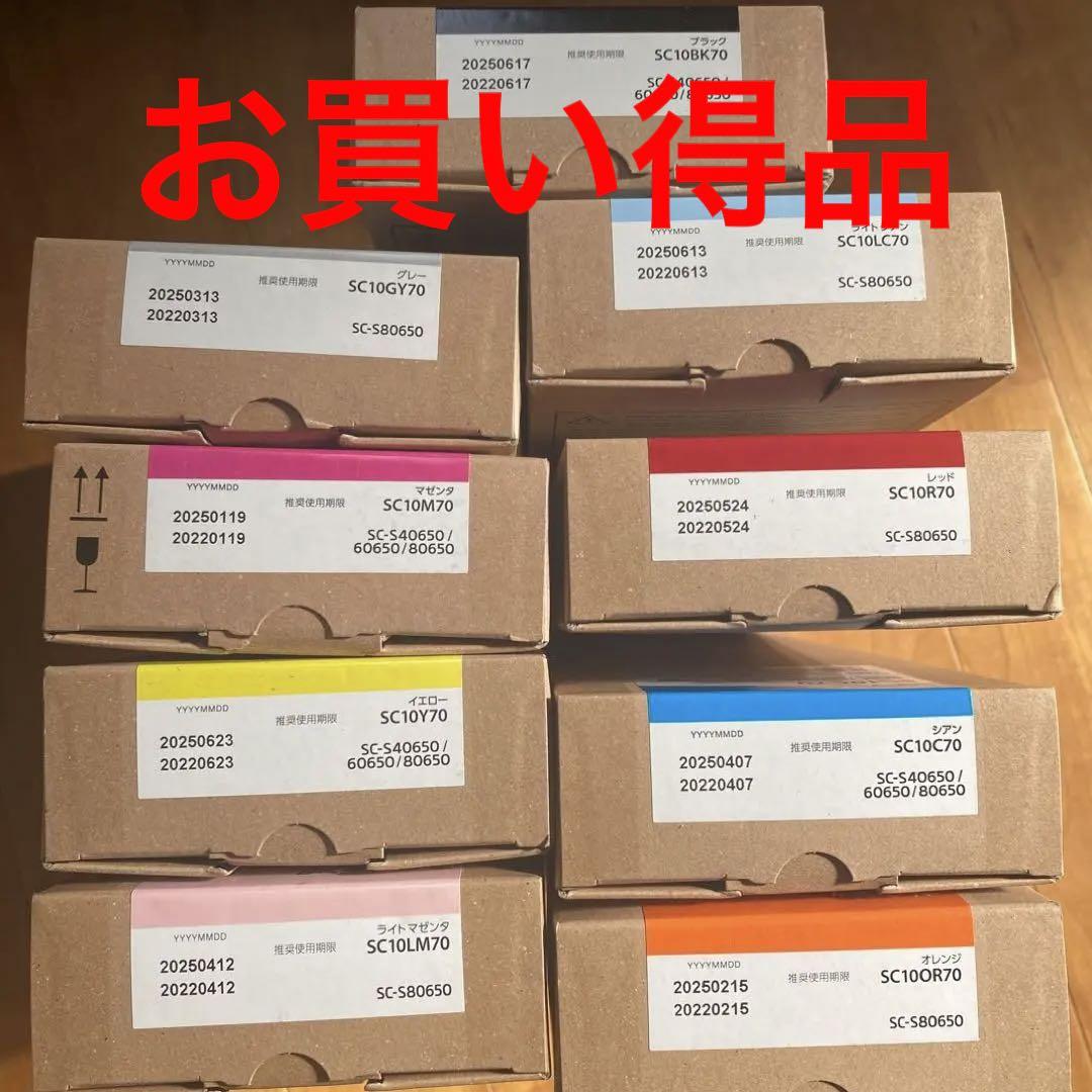 エプソン　SCS80650 インク9色新品