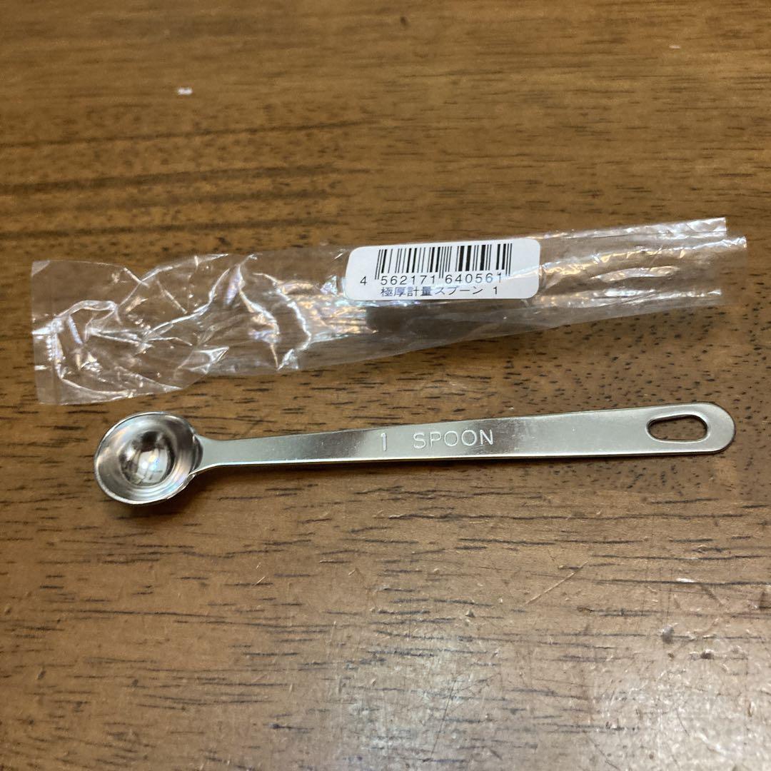ステンレス製 計量スプーン 1スプーン 未開封