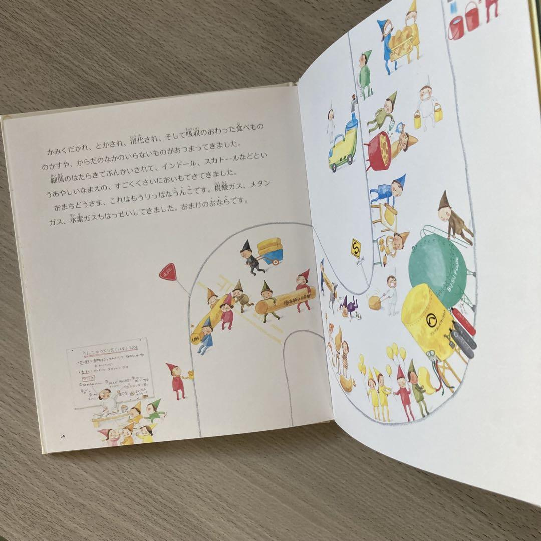 うんこのできるまで 食べものの旅 知識の絵本 - メルカリ