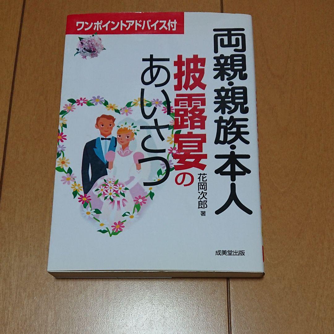 メルカリ 両親 親族 本人披露宴のあいさつ 文学 小説 500 中古や未使用のフリマ メルカリ 両親 親族 本人披露宴のあいさつ 文学 小説 500 中古や未使用のフリマ