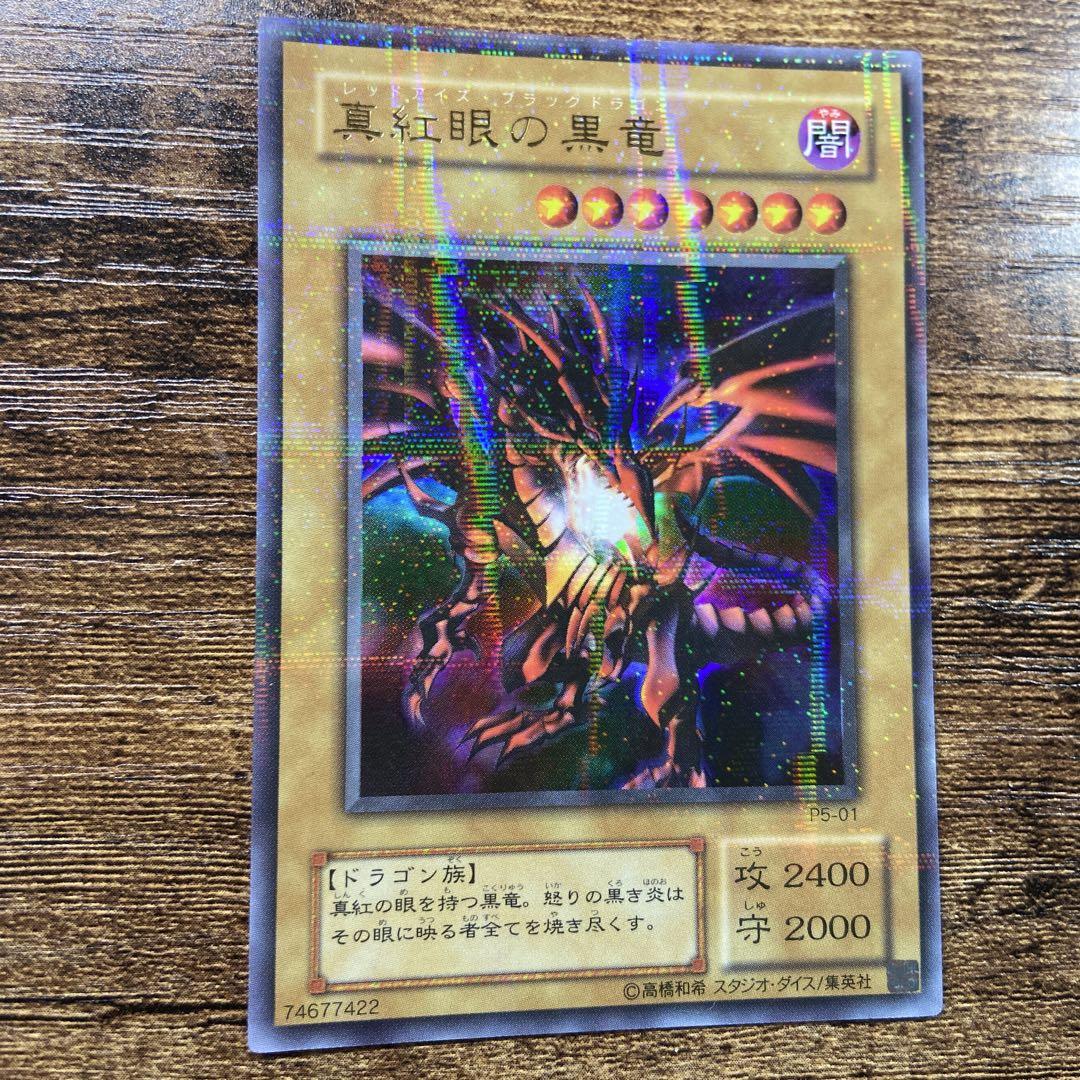 遊戯王 真紅眼の黒竜 パラレル 遊戯王】 真紅眼の黒竜 パラレル | トレカの激安通販トレトク