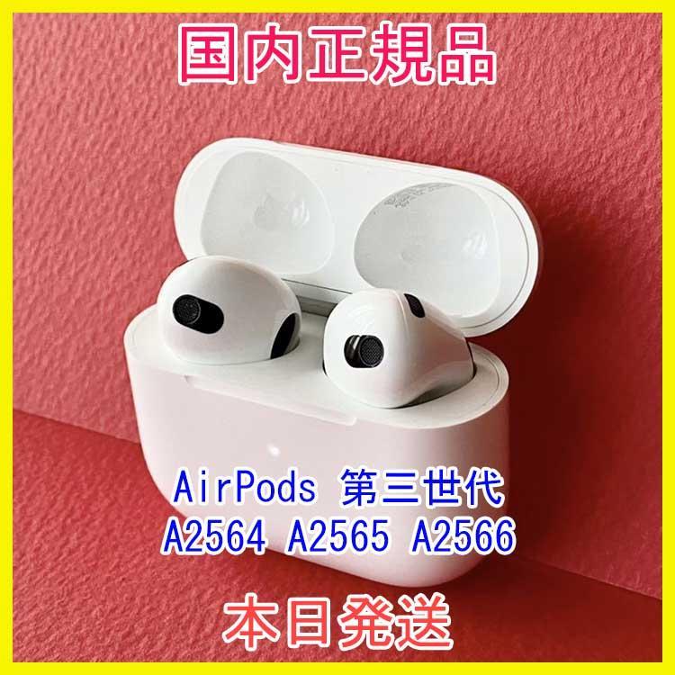 Apple国内正規品 AirPods 第三世代 右耳 左耳 充電ケース