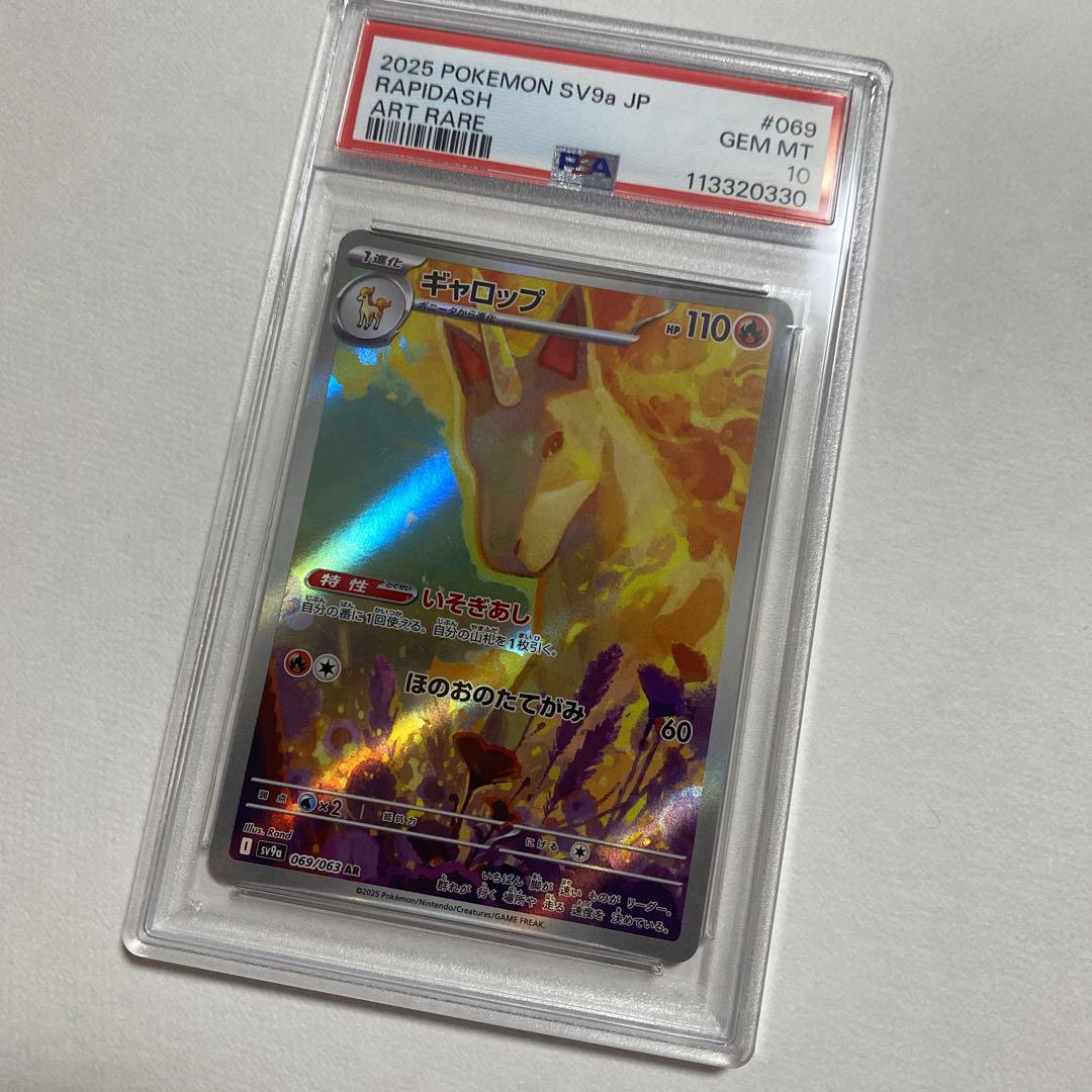連番】PSA10 ギャロップ AR SV9a 熱風のアリーナ 069/063