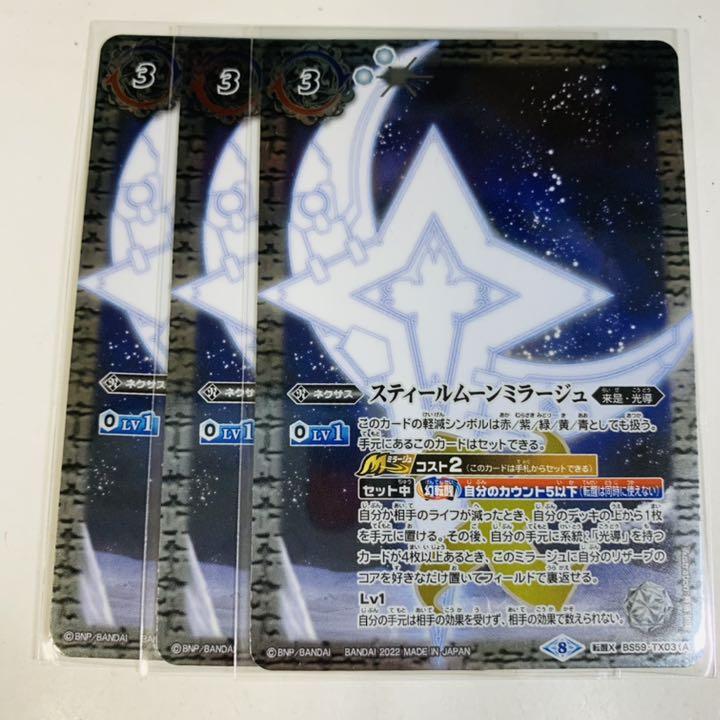 お手頃価格 バトルスピリッツ-スティールムーンミラージュ 3枚 バトスピ お手頃価格 バトルスピリッツ-スティールムーンミラージュ 3枚 バトスピ