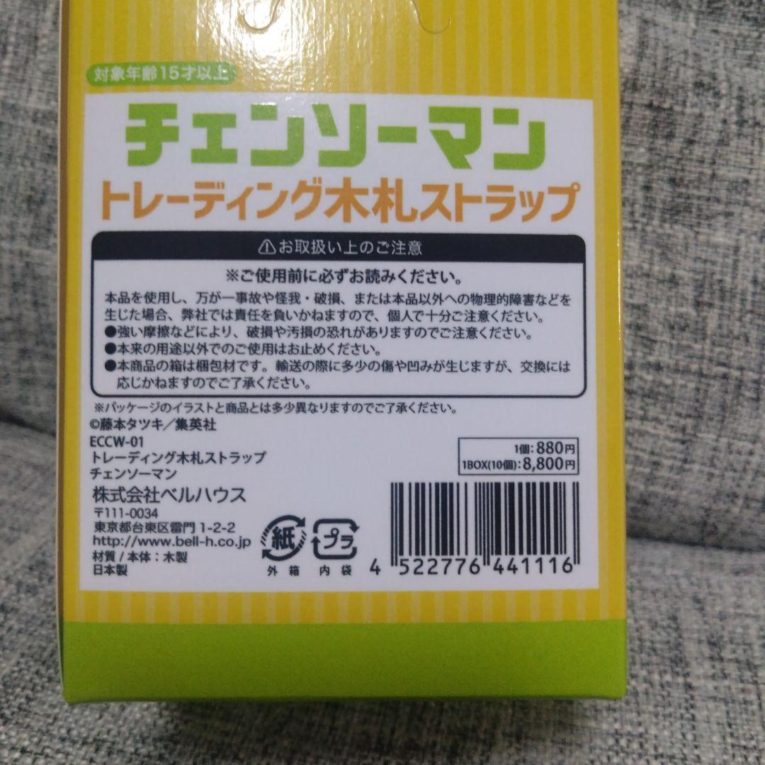 チェンソーマン　木札ストラップ
