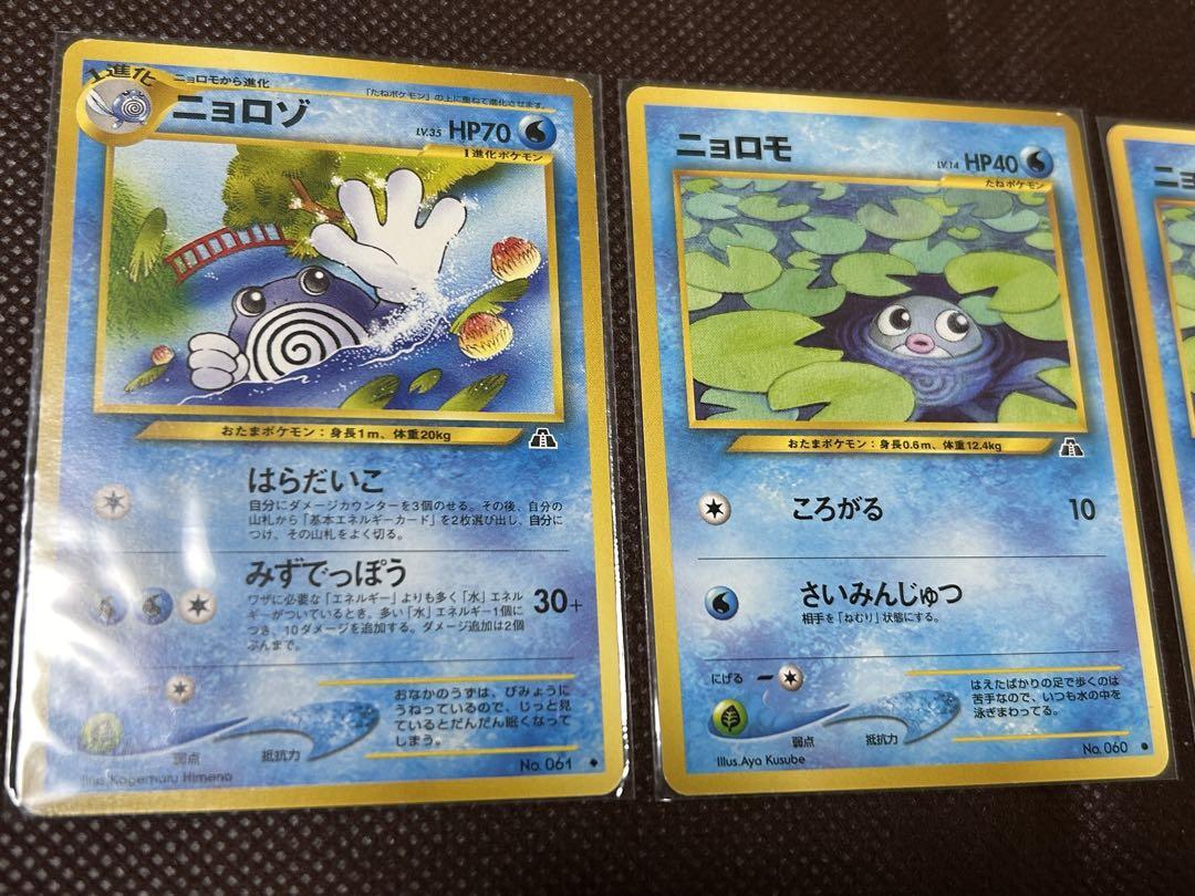 ポケモンカード 旧裏 ニョロモ、ニョロゾ、ニョロボン eカード