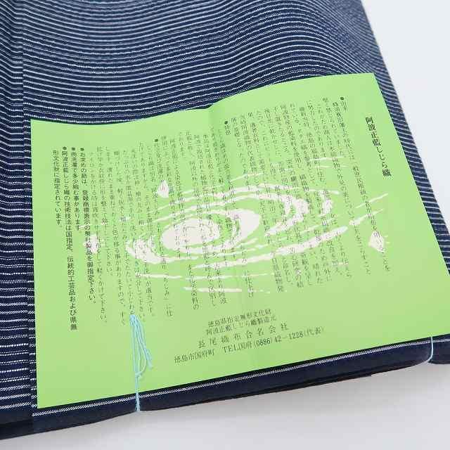 新品 未仕立て 伝統工芸品 本場阿波正藍染 阿波しじら織“縞”反物 B-57