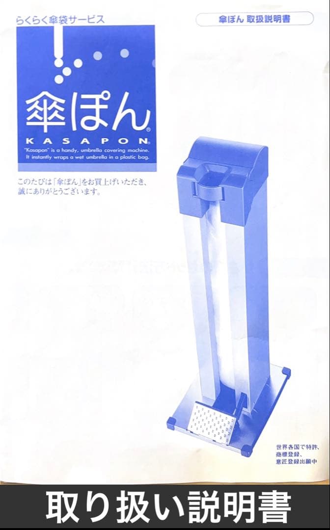 傘ぽん KP-94 専用の傘袋付き!未使用保管品 傘ぽん KP-94 専用の傘袋付き!未使用保管品