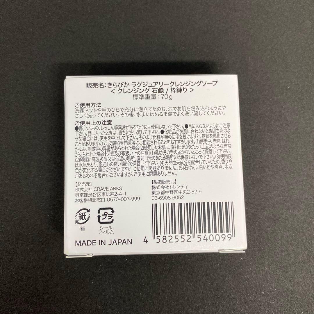 きらびか　ファンデーション・クリーム・クレンジング　洗顔ネット付き