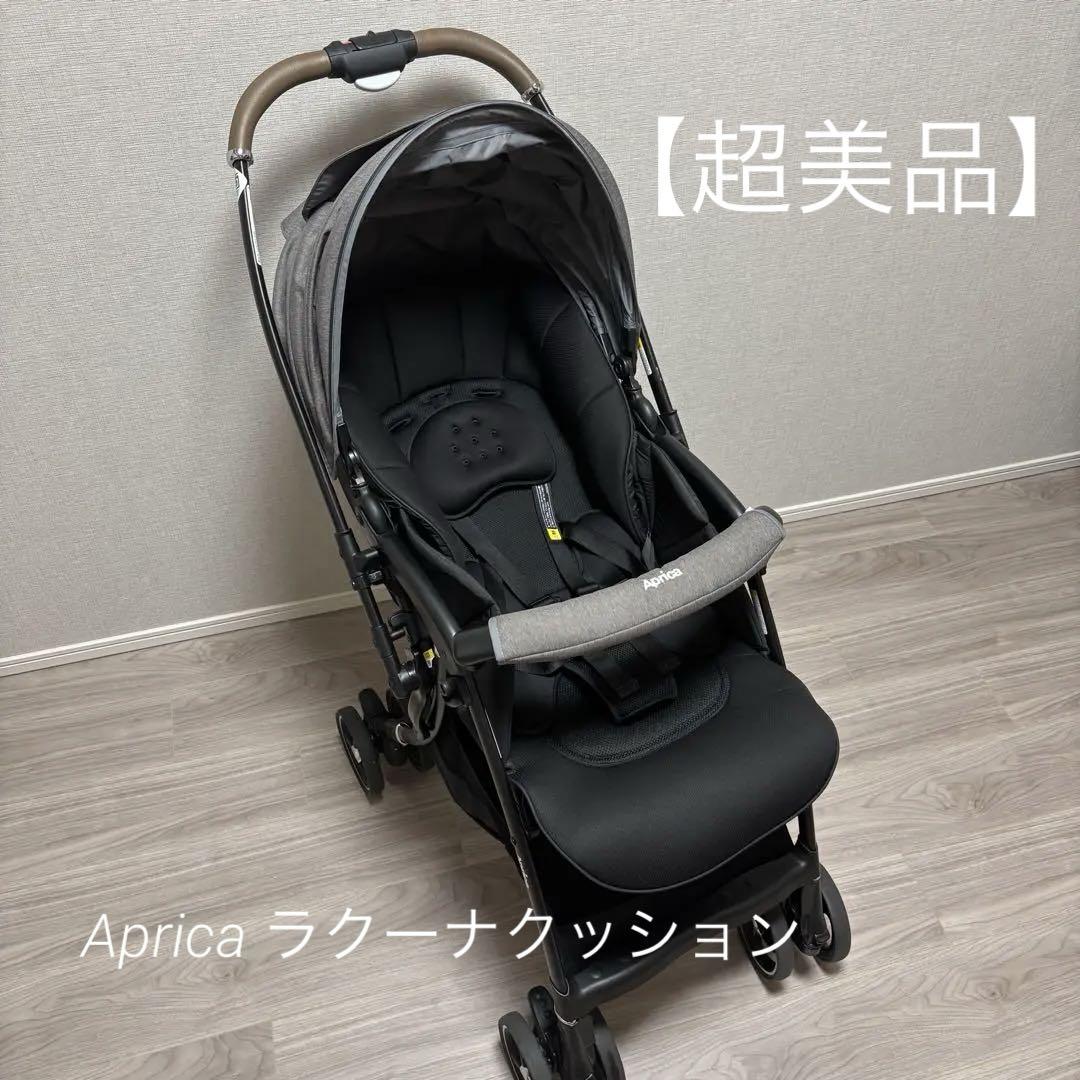 超美品】アップリカ ラクーナクッションAFベビーカー 2023年
