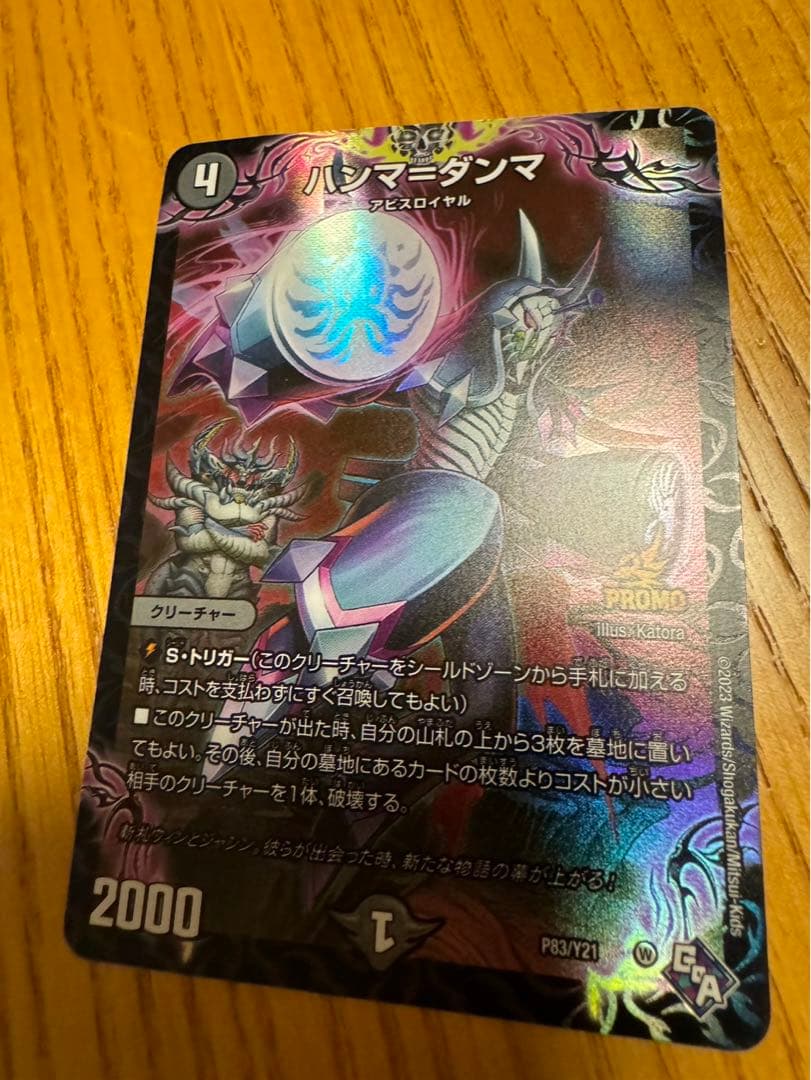 ハンマ=ダンマ プロモ ハンマダンマ アビス by メルカリ