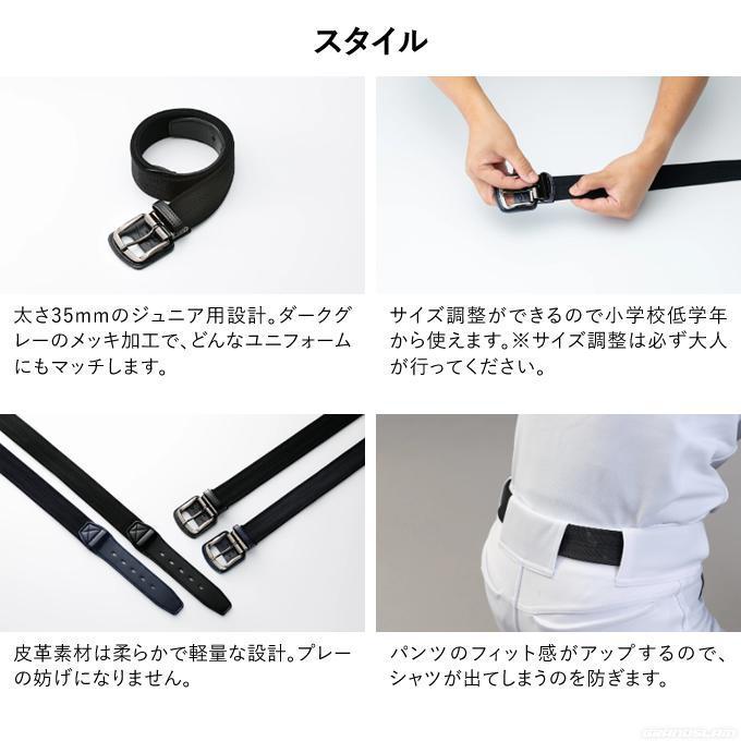 【ジュニア用 野球専用ベルト】 コアエナジ　CGB0307　ジュニア用　野球