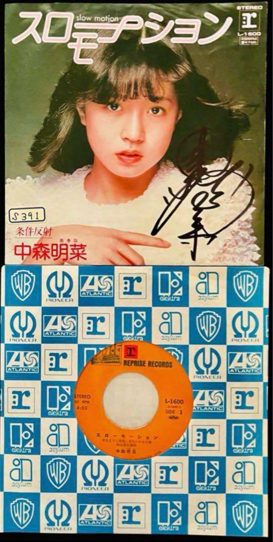 美盤 直筆サイン付き 中森明菜 EPレコード 少女A ジプシー