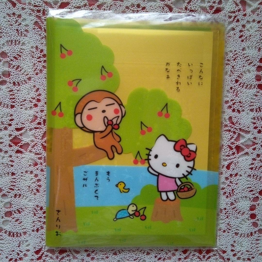❤️さんりお❤️ファイル付き　キティとおさるのレターセット　（レア)　希少