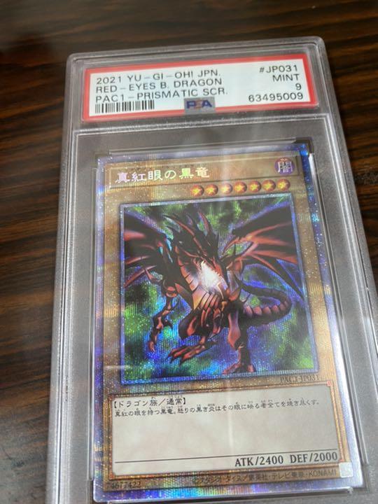 遊戯王 真紅眼の黒竜 プリズマ 遊戯王 真紅眼の黒竜 プリズマ