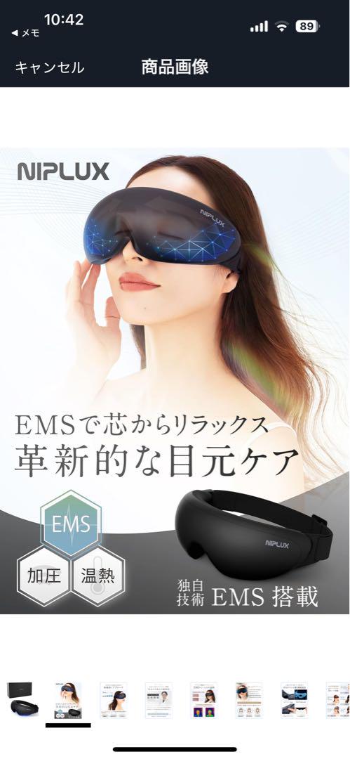 NIPLUX EMS EYE RELAX アイマスク ブラック 専用ボックス付き