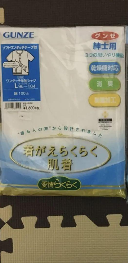 (新品)グンゼ、キャロン介護用前開き半袖介護ソフトワンタッチテープ付L