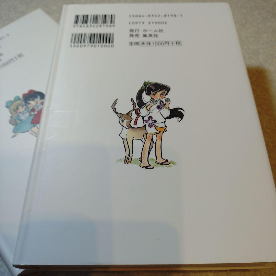 わたなべまさこ◇名作集＊山びこ少女2巻のみ - メルカリ