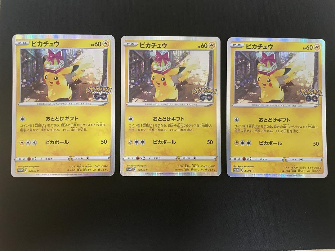 ポケモンカード ピカチュウ 272/s-p 3枚セット おとどけギフト