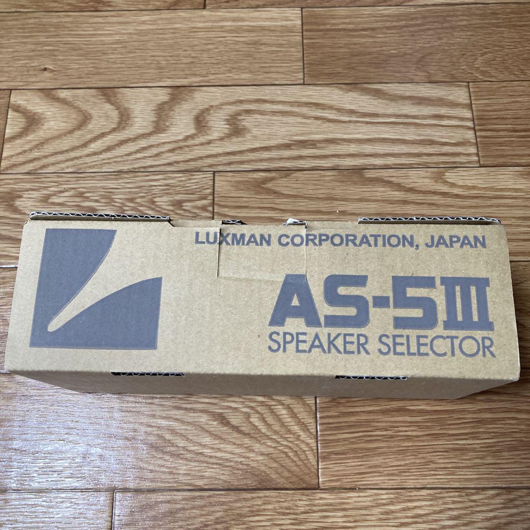 LUXMAN スピーカーセレクター AS-5Ⅲ
