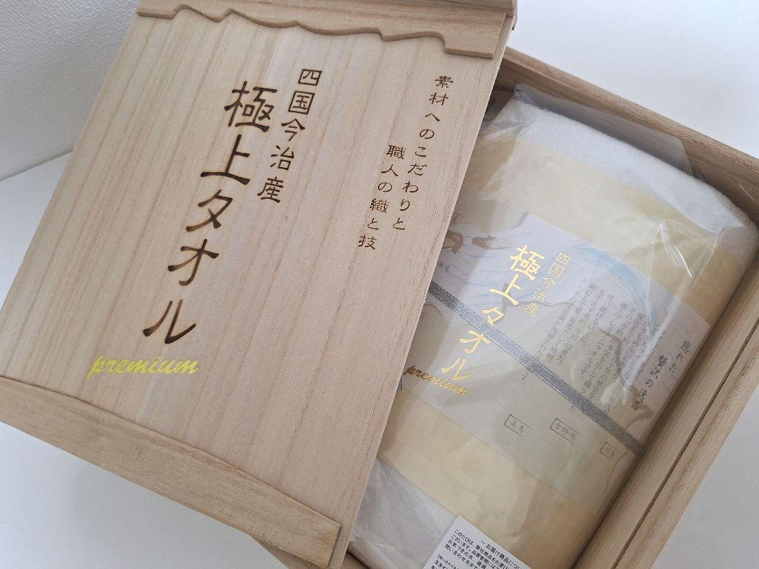 [美品/木箱入り]「四国今治産☆極上タオルPREMIUM(バスタオル白1枚)」