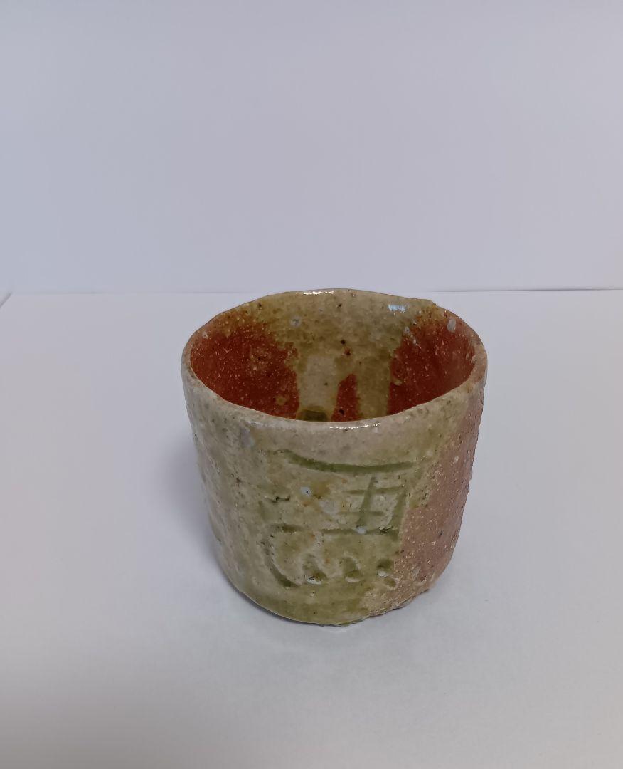 【希少品】 杉本貞光 徳利 ＆ 杉本睦子 ぐい呑 “逆さ馬” 信楽焼