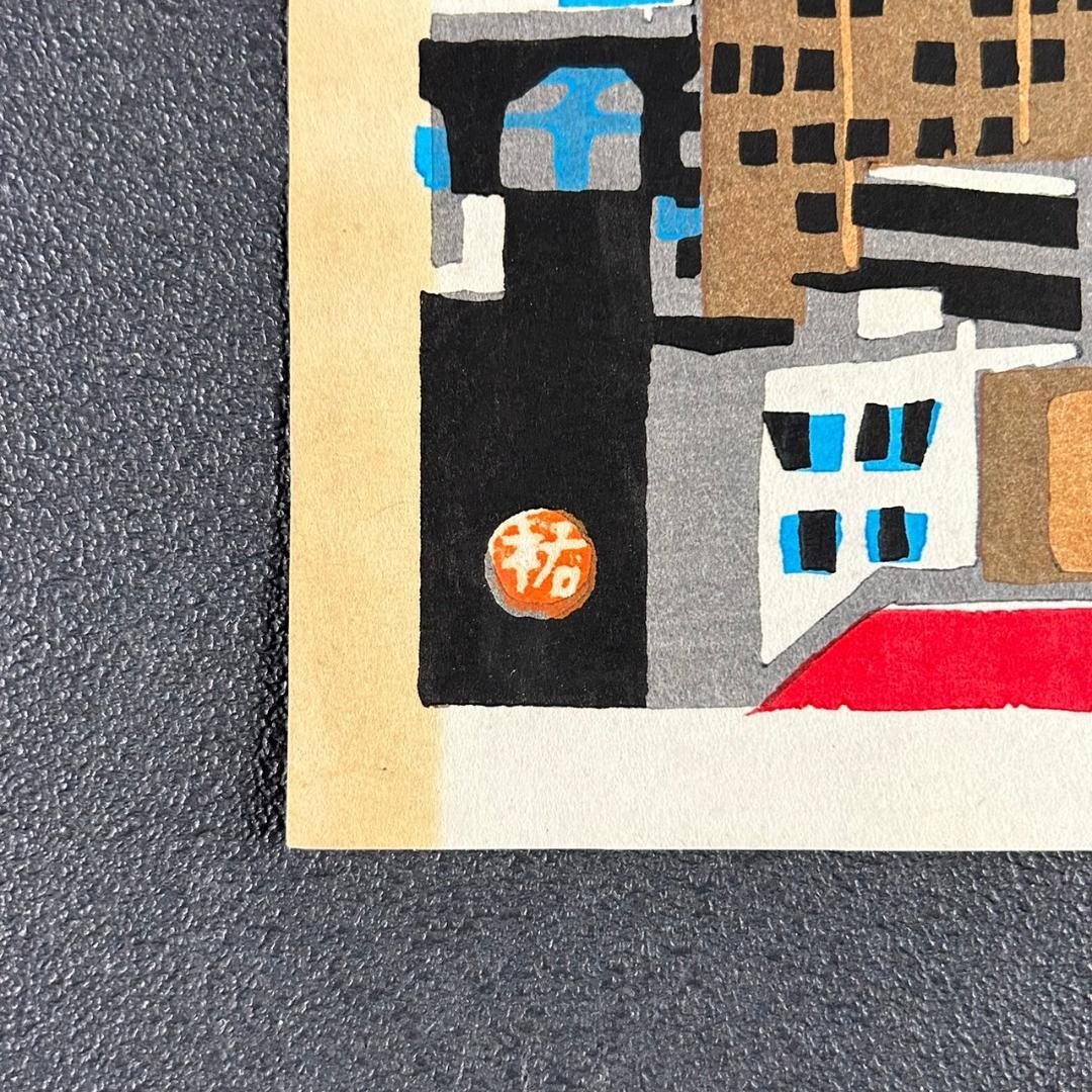 川西祐三郎「神戸港遠景」彩色木版画 父は版画家・川西英 風景画